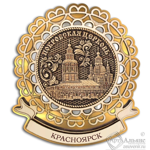 Магнит из бересты Красноярск-Покровская церковь 3-слойная лента